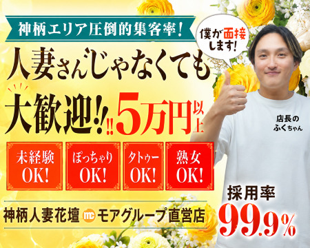 神栖人妻花壇の求人バナー