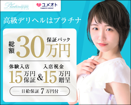 プラチナスタイルの求人バナー