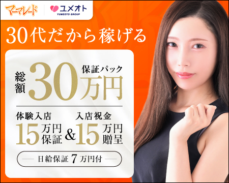 マーマレード池袋の求人バナー