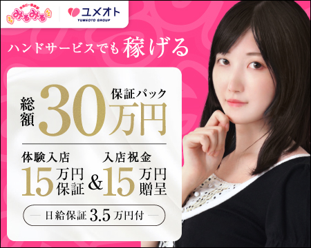 みるみる池袋の求人バナー