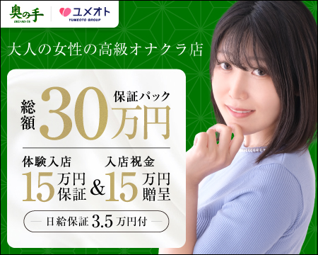 奥の手池袋の求人バナー