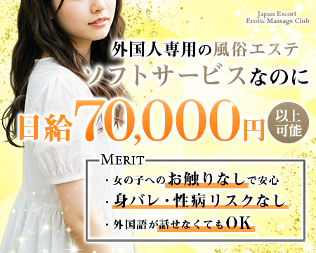 Japanese Escort Girls Clubの求人バナー