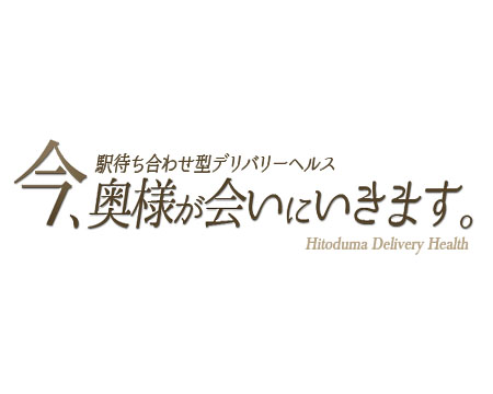 今、奥様が会いにいきます。の求人バナー