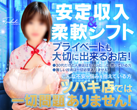 イエスグループ熊本　ＴＳＵＢＡＫＩ(ツバキ)の求人バナー