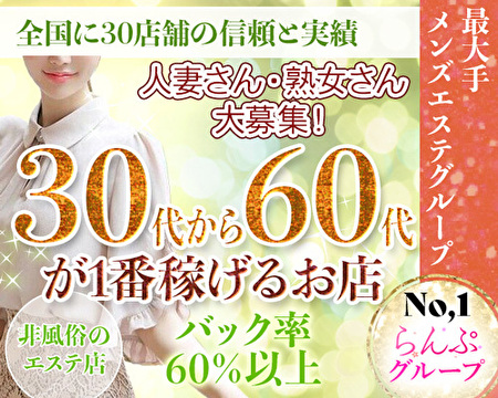 らんぷ八王子店の求人バナー