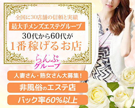 らんぷ八王子店の求人バナー