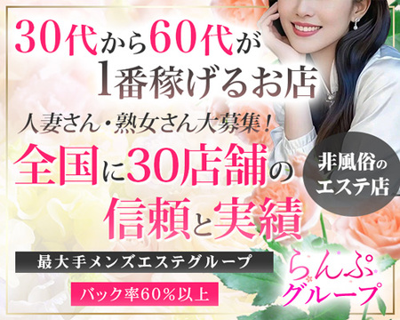 らんぷ八王子店の求人バナー