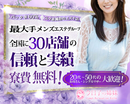今日子の姉妹 春日部店の求人バナー