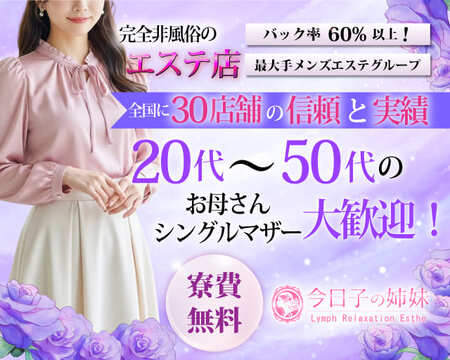 今日子の姉妹 春日部店の求人バナー