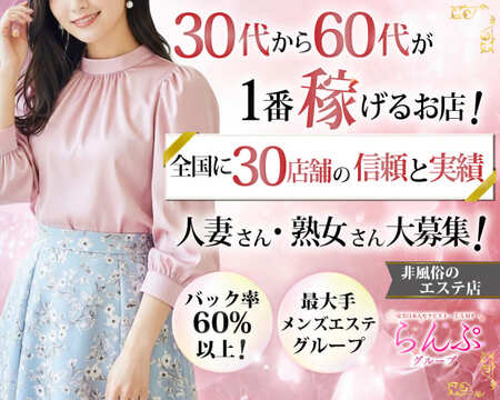 らんぷ大泉学園店の求人バナー