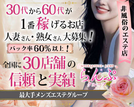 らんぷ町田店の求人バナー