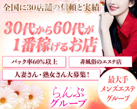 らんぷ北千住店の求人バナー