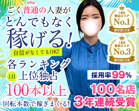 濃厚 即19妻の求人バナー