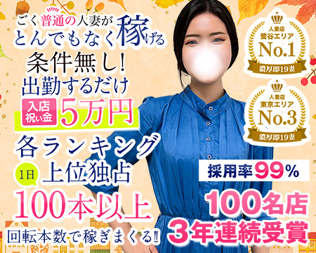 濃厚 即19妻の求人バナー