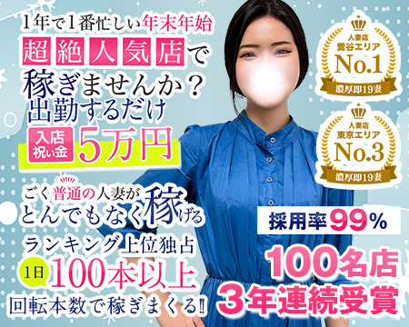 濃厚 即19妻の求人バナー