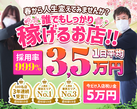 濃厚 即19妻の求人バナー