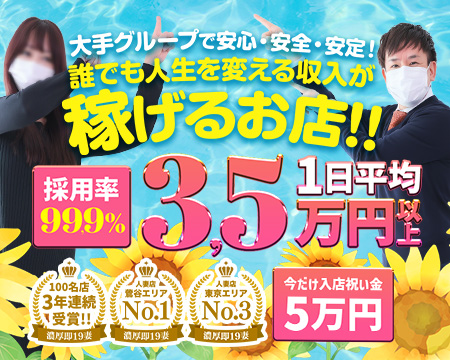 濃厚 即19妻の求人バナー