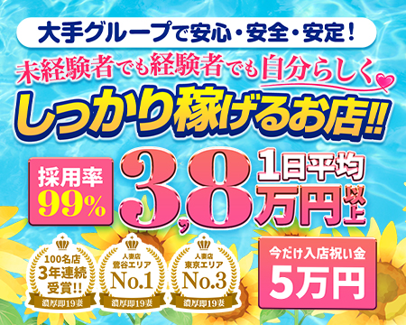 濃厚 即19妻の求人バナー