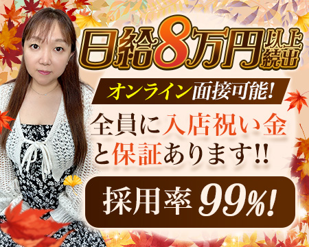 濃厚 即19妻の求人バナー