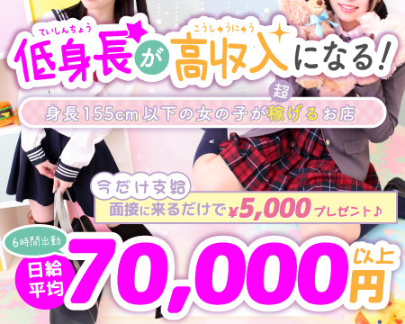 ミニィ娘くらぶの求人バナー