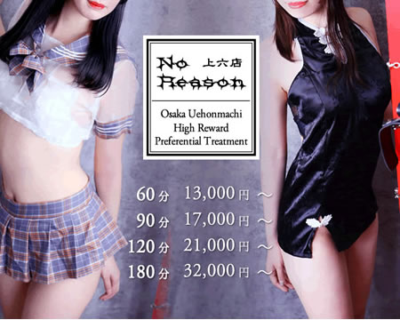 ノーリーズンの求人バナー