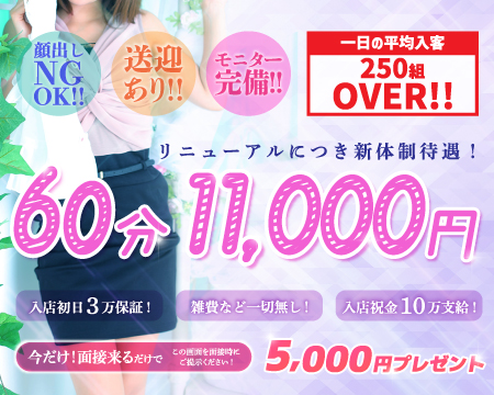 パッション難波の求人バナー