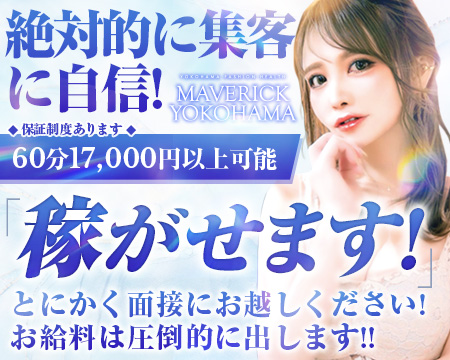 マーベリック横浜の求人バナー