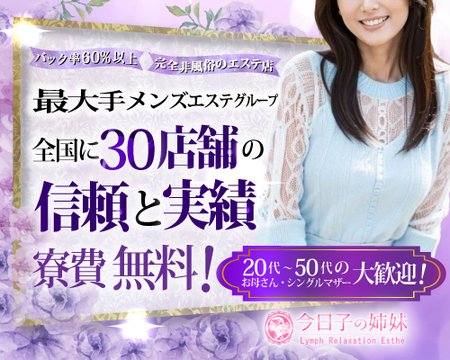 今日子の姉妹　大宮店の求人バナー