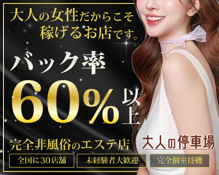 大人の停車場　蕨店の求人バナー