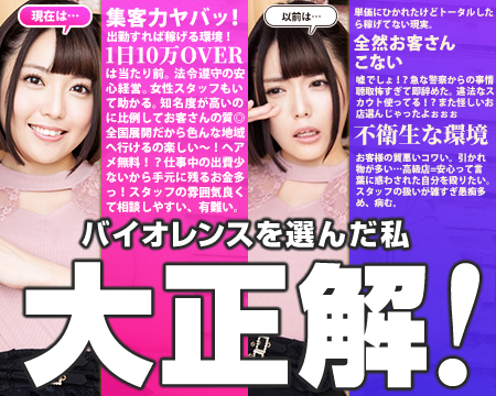 バイオレンス（ﾊﾋﾟﾈｽｸﾞﾙｰﾌﾟ）の求人バナー