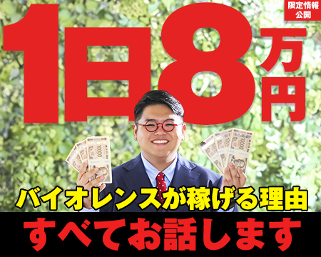 バイオレンス（ﾊﾋﾟﾈｽｸﾞﾙｰﾌﾟ）の求人バナー