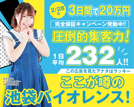 バイオレンス（ﾊﾋﾟﾈｽｸﾞﾙｰﾌﾟ）の求人バナー