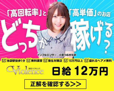バイオレンス（ﾊﾋﾟﾈｽｸﾞﾙｰﾌﾟ）の求人バナー