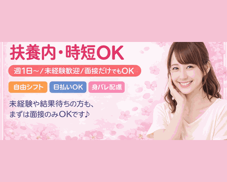 ハピネスの求人バナー