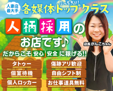 木更津人妻花壇の求人バナー