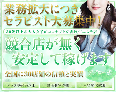 アプローチ北与野店の求人バナー