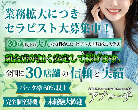 アプローチ北与野店の求人バナー