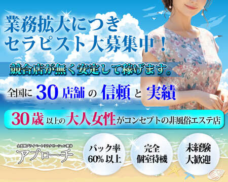 アプローチ北与野店の求人バナー