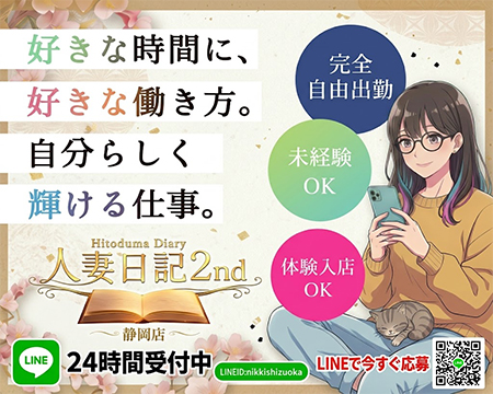 人妻日記2NDの求人バナー