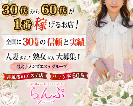 らんぷ川越店の求人バナー