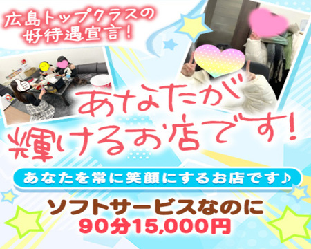 とろける時間～脳バク♡エステ～の求人バナー