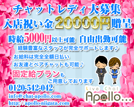 ライブチャットプロダクションapollo アポロ Sendai 仙台 チャットレディ 高収入バイトは風俗求人の365マネー