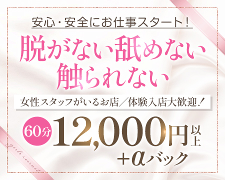 千葉ミニスカM性感学園の求人バナー