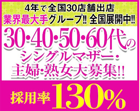 こあくまな熟女たち　三河店（KOAKUMAグループ）の求人バナー