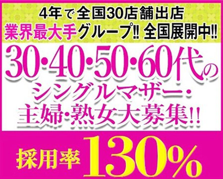 こあくまな熟女たち 千葉店の求人バナー