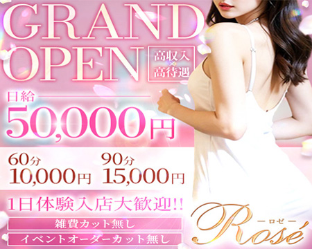 ROSEの求人バナー