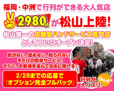 2980円 にゃんきゅっぱの求人バナー