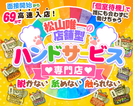 2980円 にゃんきゅっぱの求人バナー