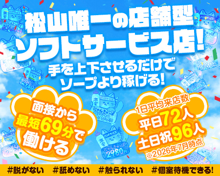 2980円 にゃんきゅっぱの求人バナー