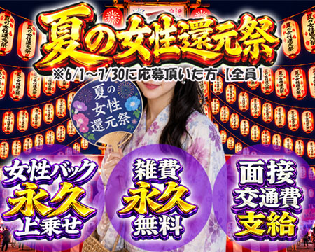松戸デリヘル　熟女ヘブンの求人バナー